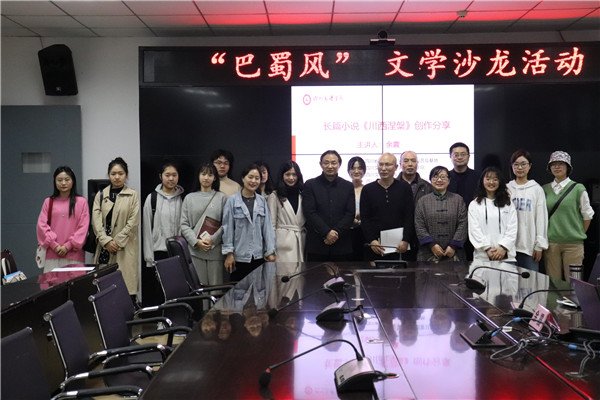 四川省作家协会会员