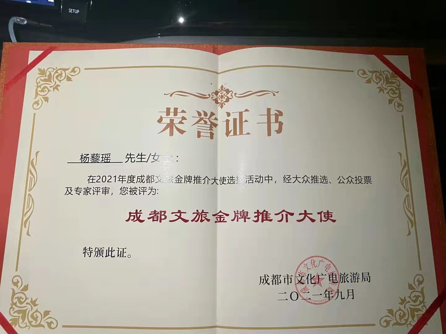 并颁发了成都文旅金牌大使荣誉
